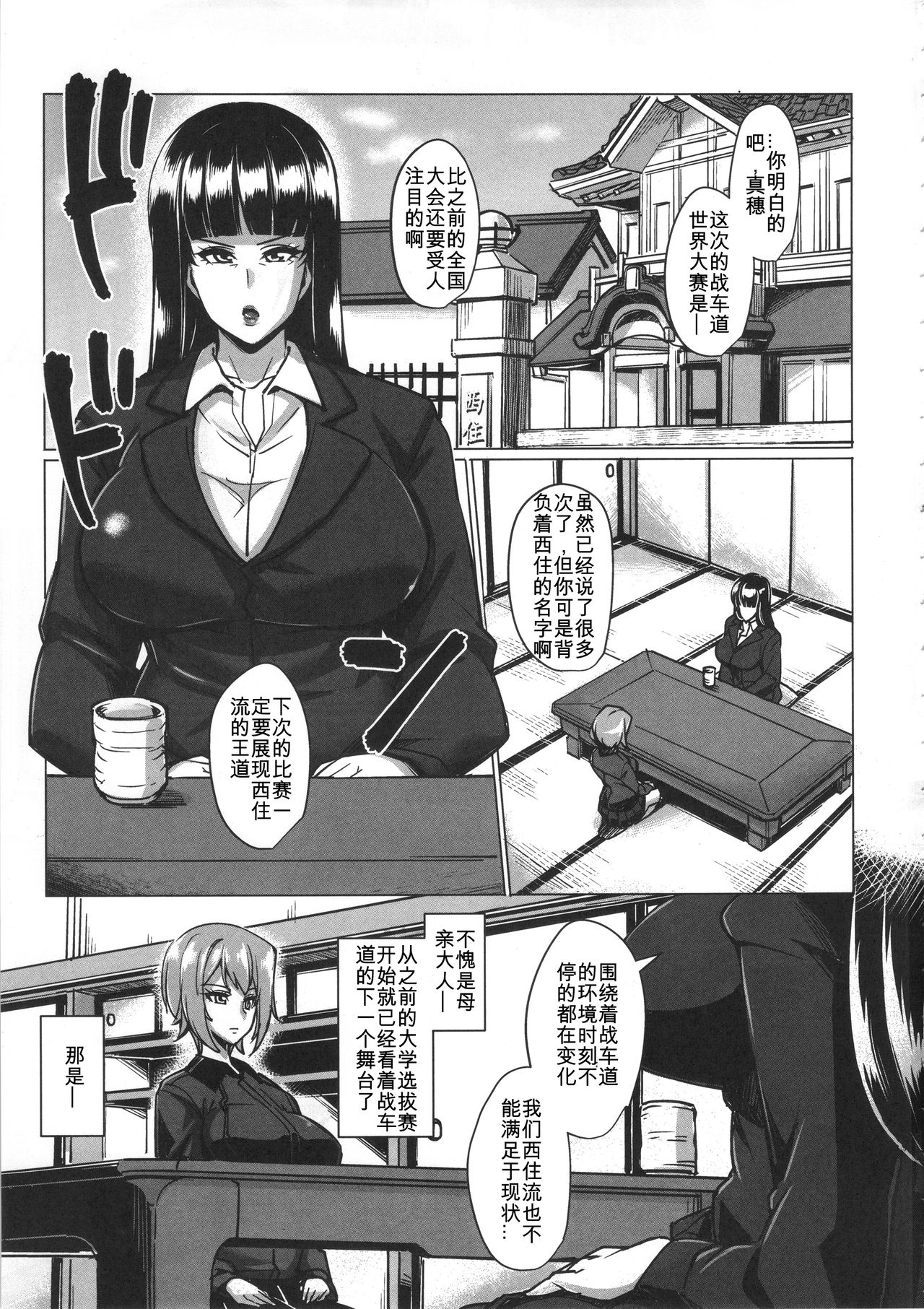 Kurogal Pan page 2 full