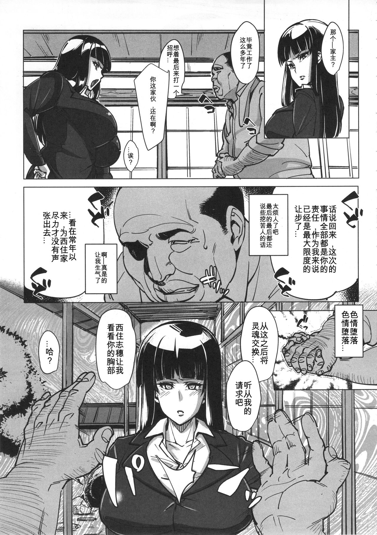 Kurogal Pan page 6 full