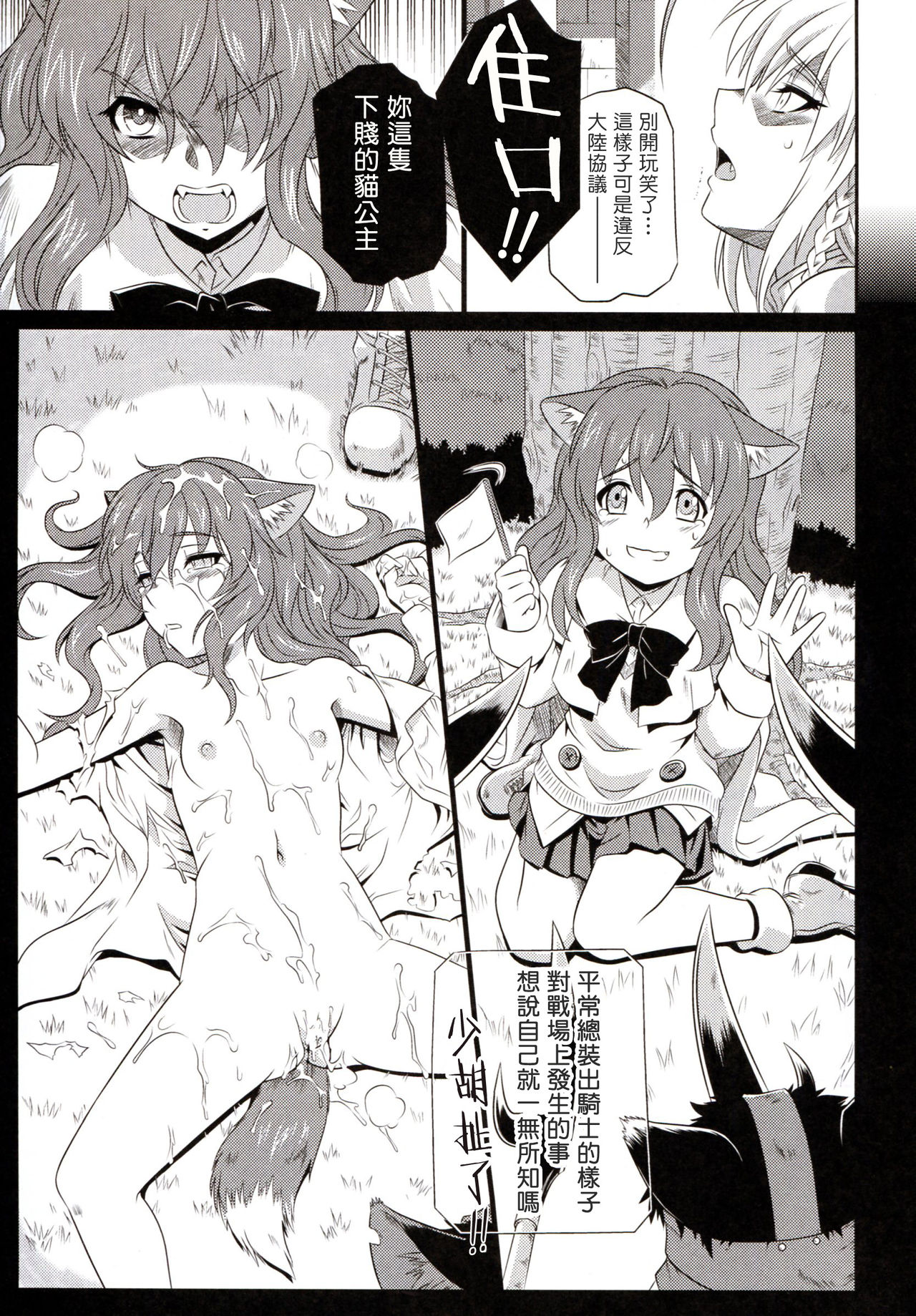 Ke mono no hime page 9 full