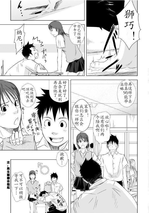Itai Itai Itai. 1 | 痛痛痛 1 page 6 full