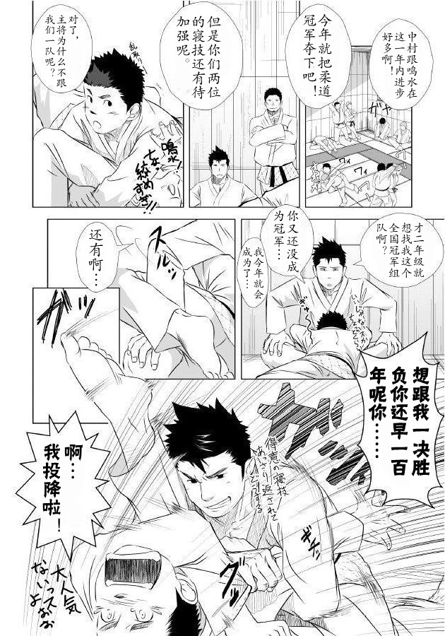 Itai Itai Itai. 1 | 痛痛痛 1 page 9 full