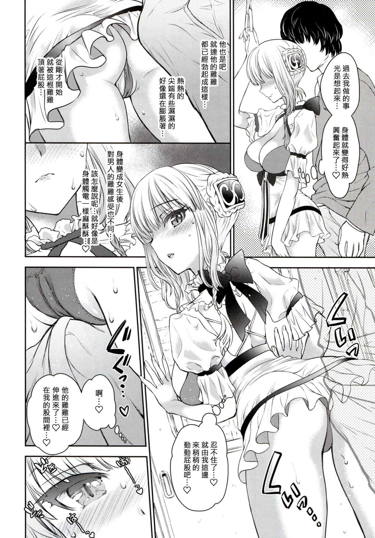 La Pucelle ga Chikan Densha de Lapulapu Shichau Hon page 10 full