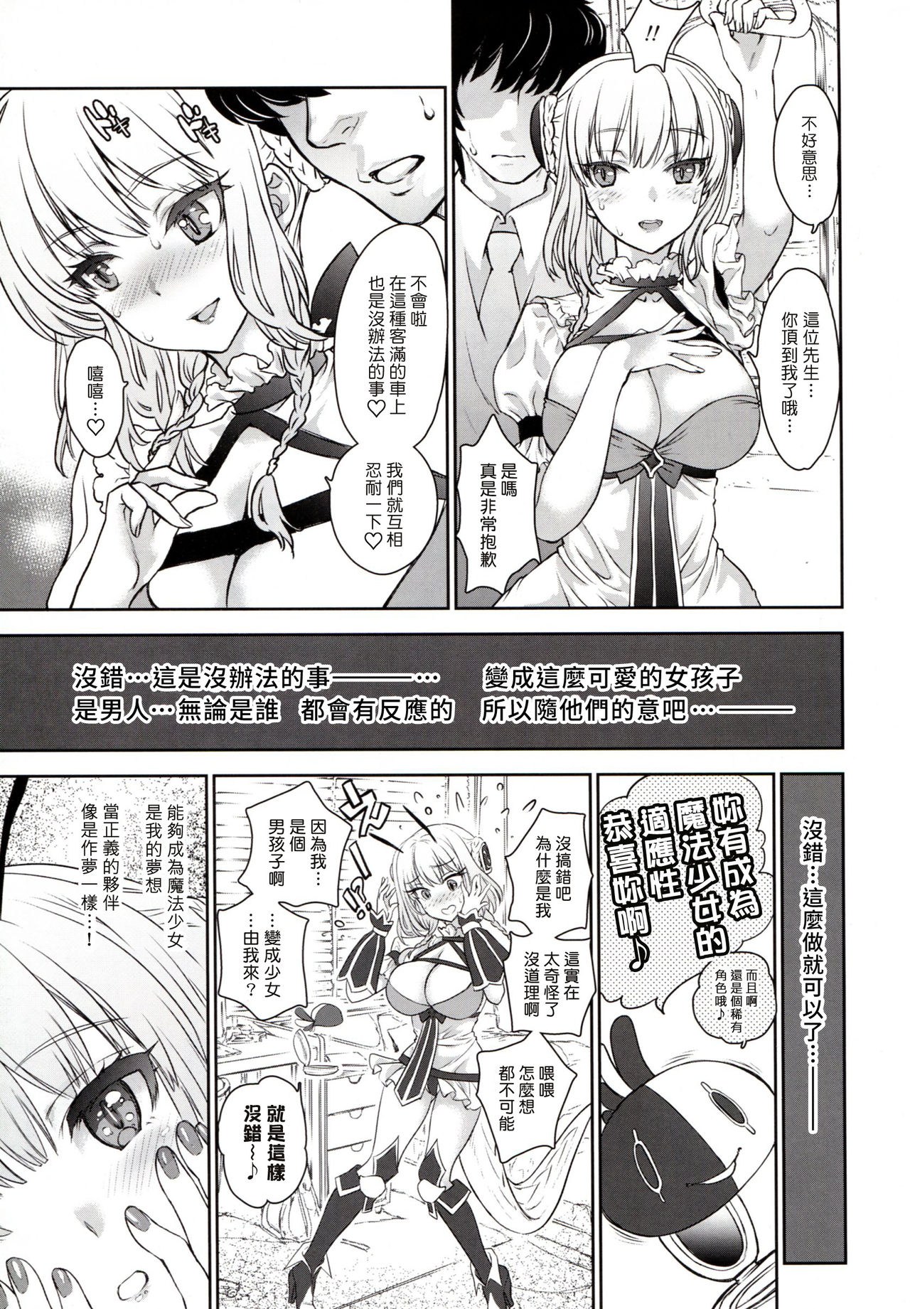 La Pucelle ga Chikan Densha de Lapulapu Shichau Hon page 7 full
