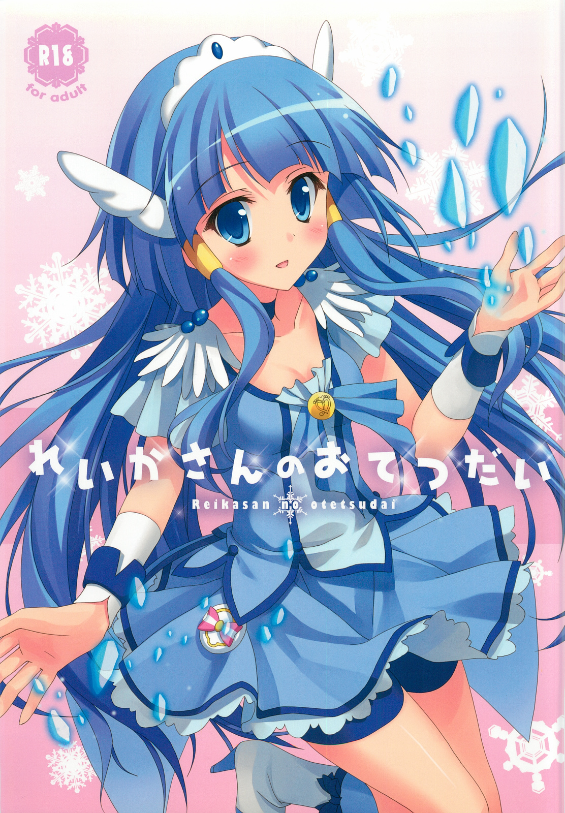 Reika-san no Otetsudai page 2 full