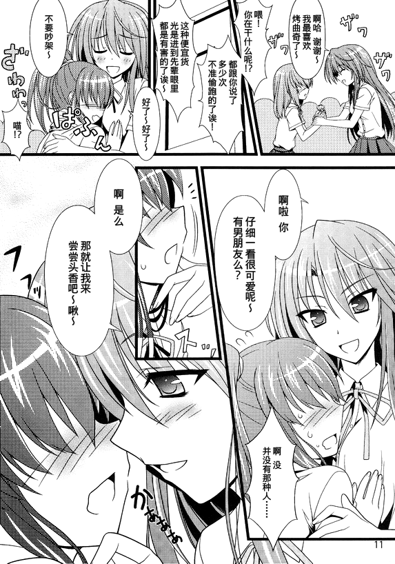 Ookami no Kodoku Akazukin no Urei page 10 full