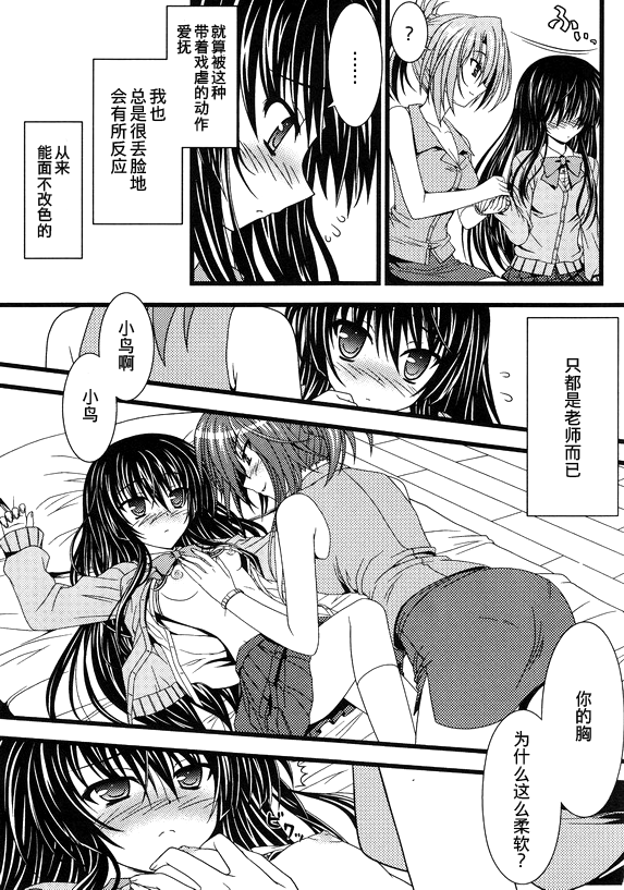 Ookami no Kodoku Akazukin no Urei page 6 full