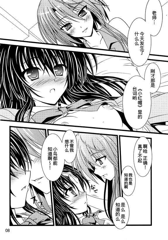 Ookami no Kodoku Akazukin no Urei page 7 full