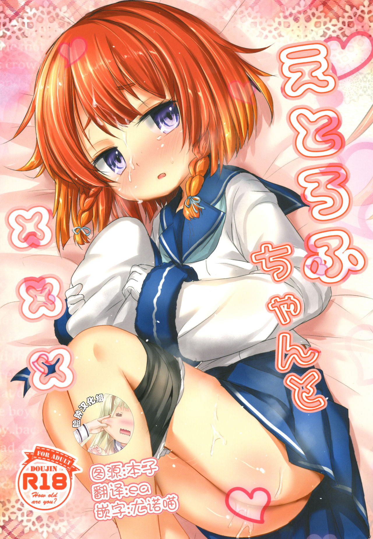 Etorofu-chan to ××× page 1 full