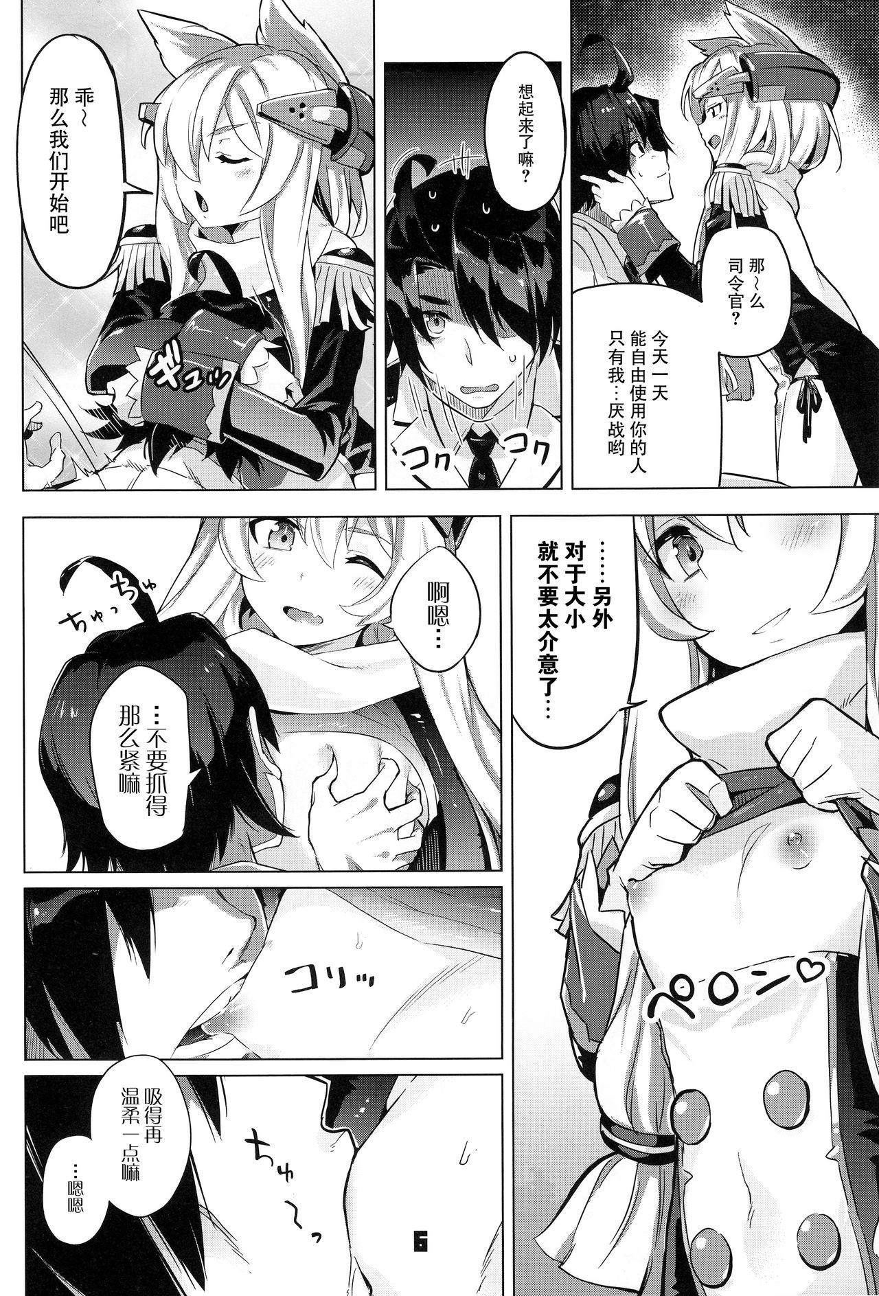 Kinpatsu Manaita no Template page 6 full