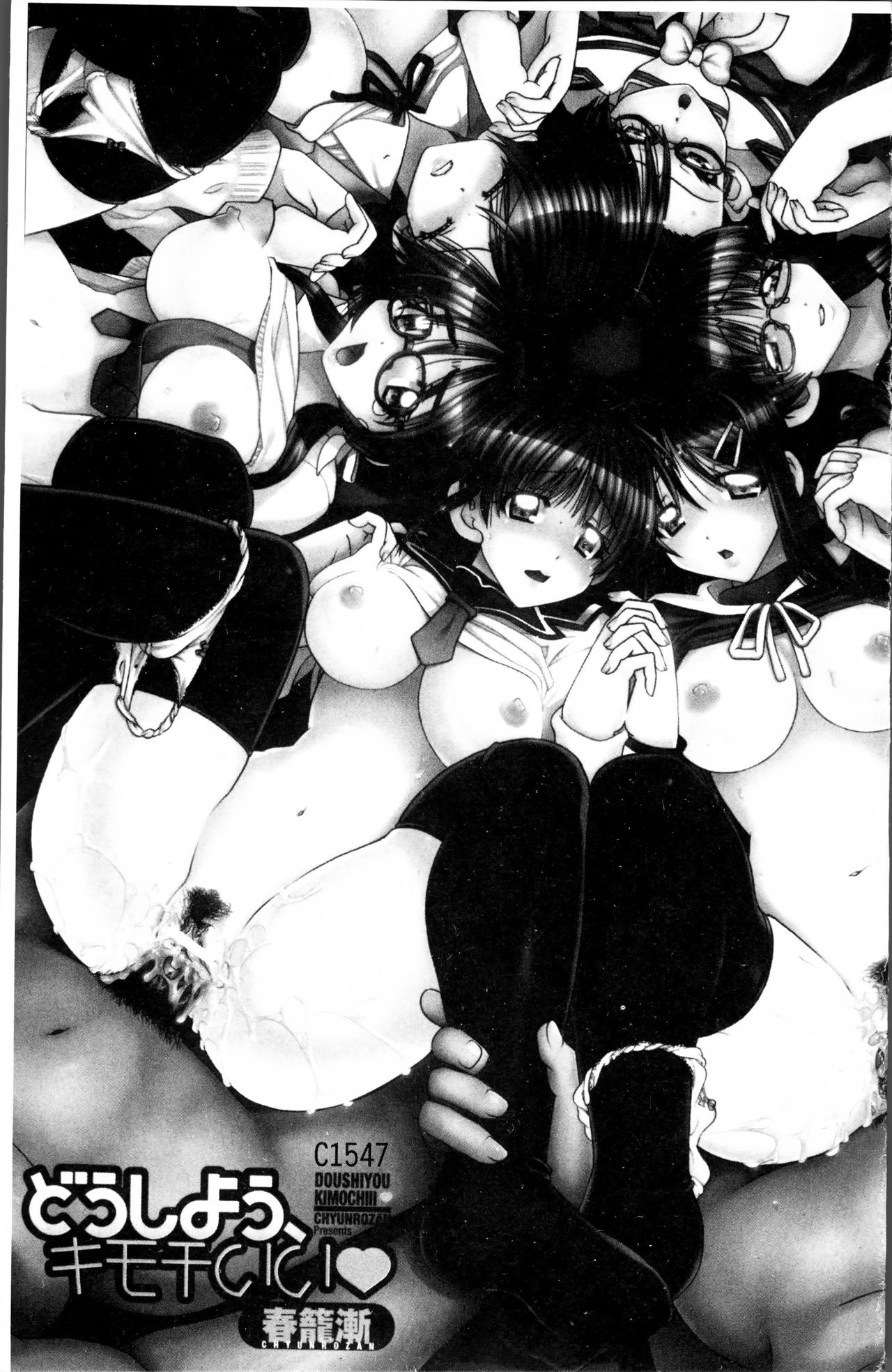 Doushiyou Kimochiii | 怎麼辦人家、感覺好舒服♥ page 6 full