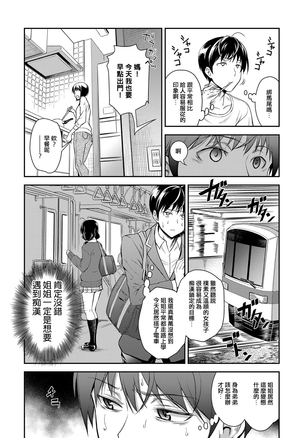 Kaisoku Ane no Koukishin page 4 full