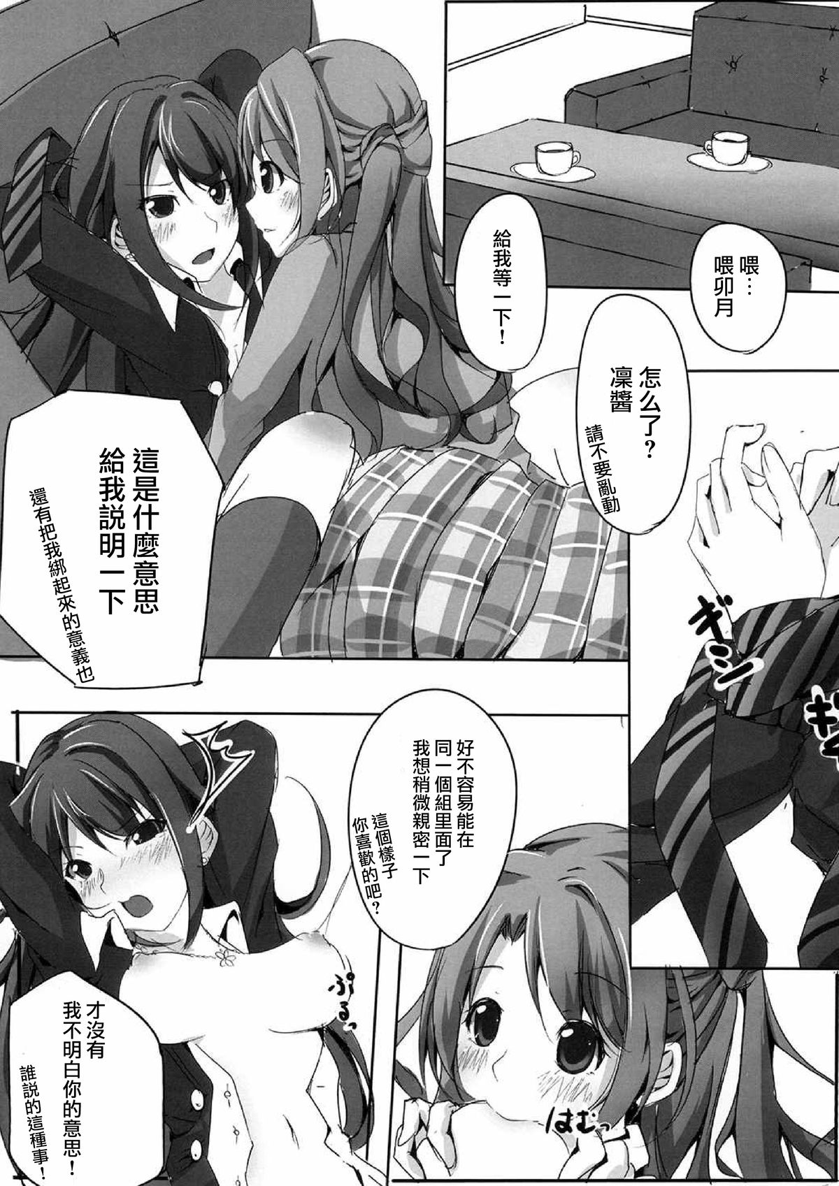 Rin ga Uzuki ni page 10 full