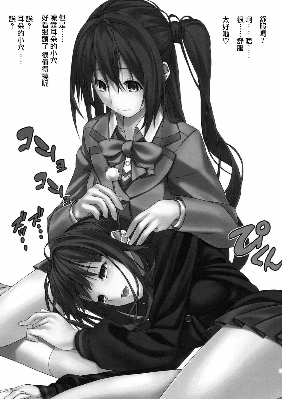 Rin ga Uzuki ni page 3 full