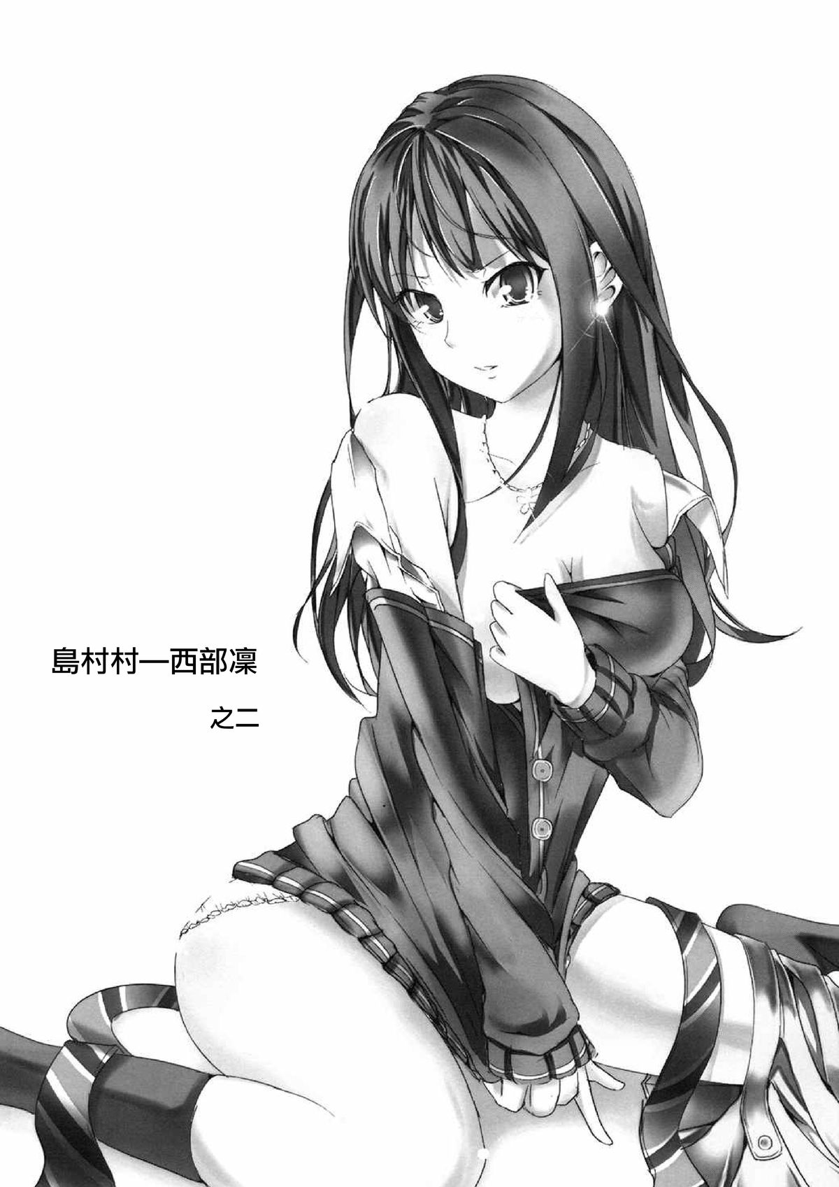 Rin ga Uzuki ni page 9 full