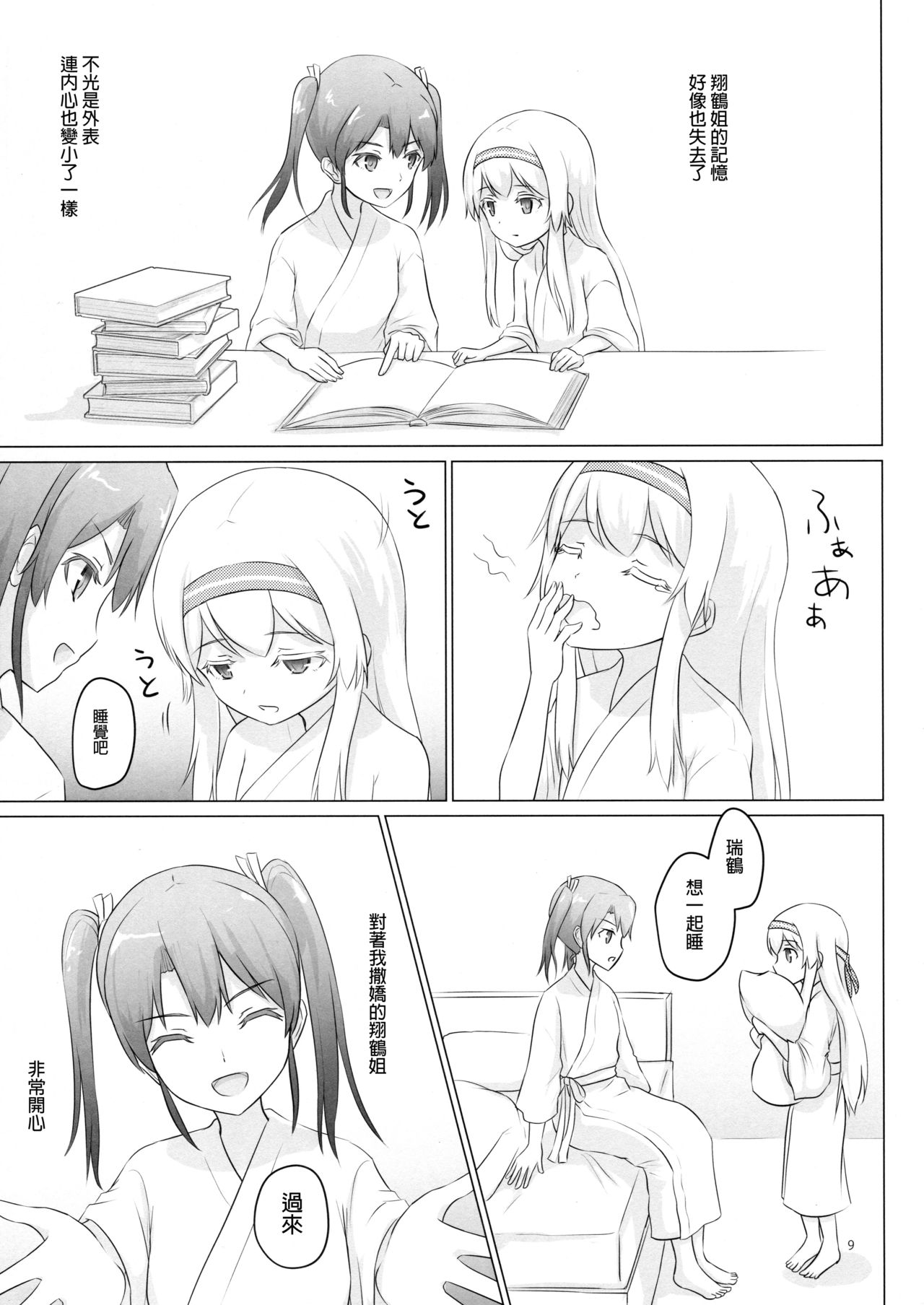 Shoukaku-nee ga Chiisaku Nacchatta!!! page 10 full