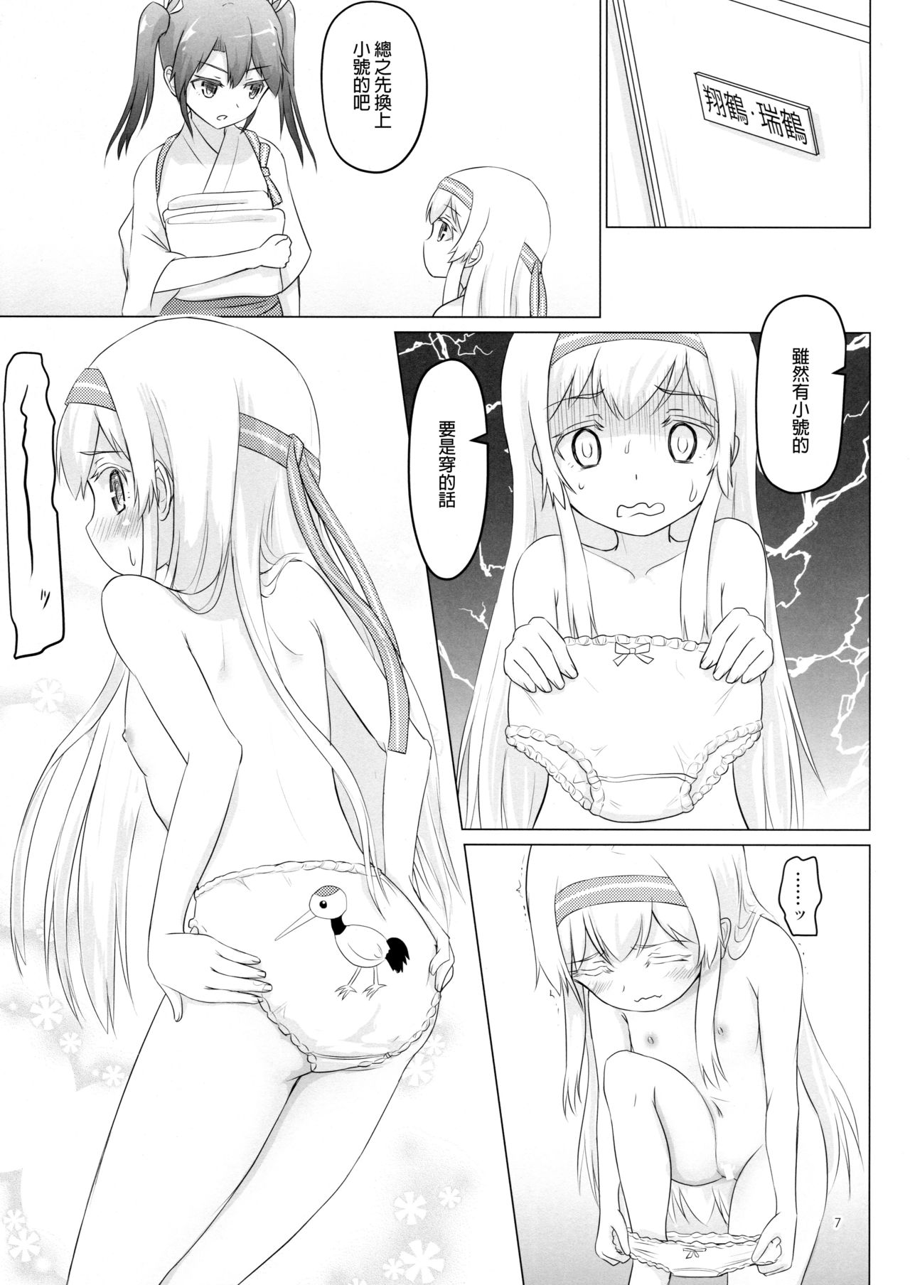 Shoukaku-nee ga Chiisaku Nacchatta!!! page 8 full
