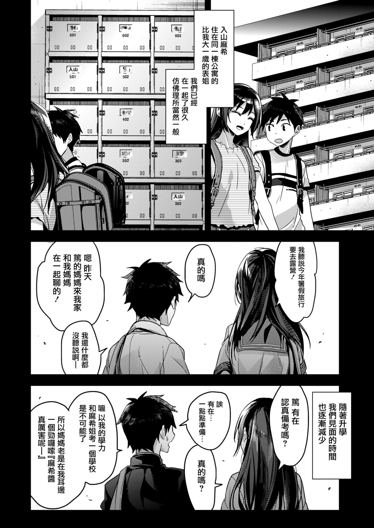 Kaiinu ni kamareru page 4 full