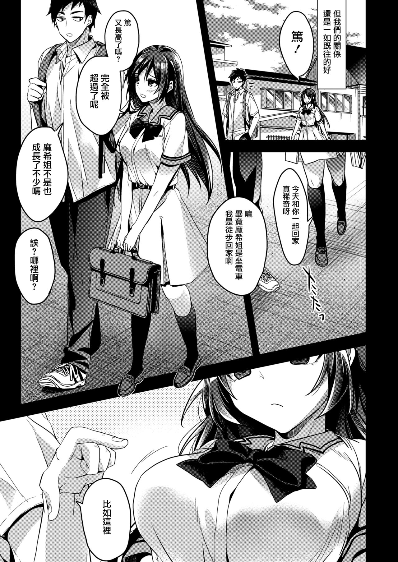 Kaiinu ni kamareru page 5 full