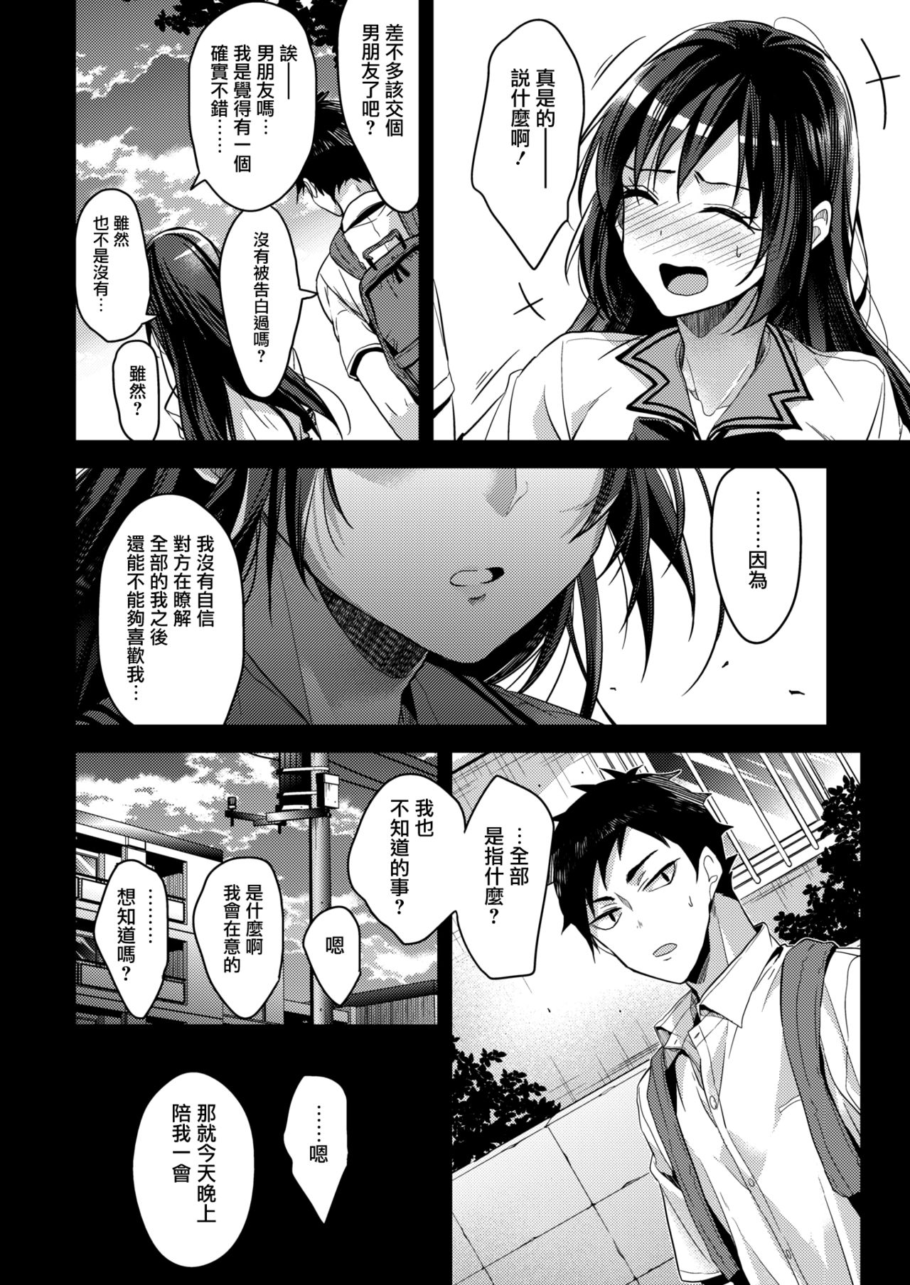 Kaiinu ni kamareru page 6 full