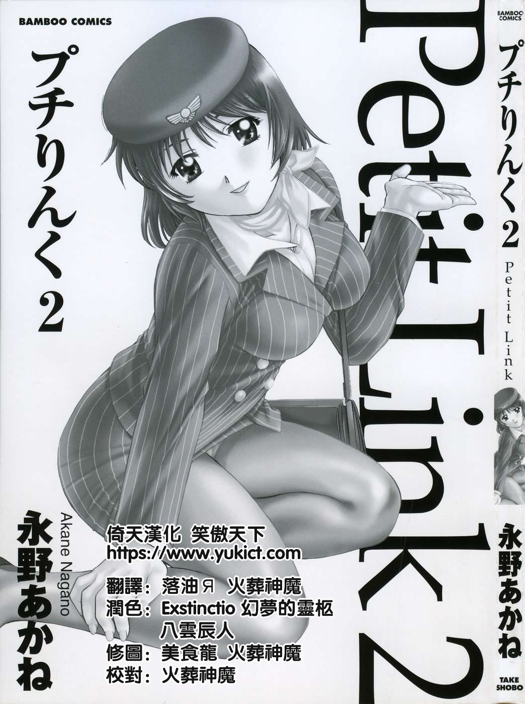 Petit Link 2 page 3 full