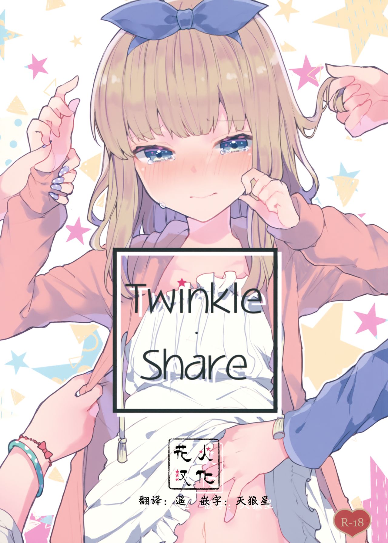 Twinkle Share page 1 full