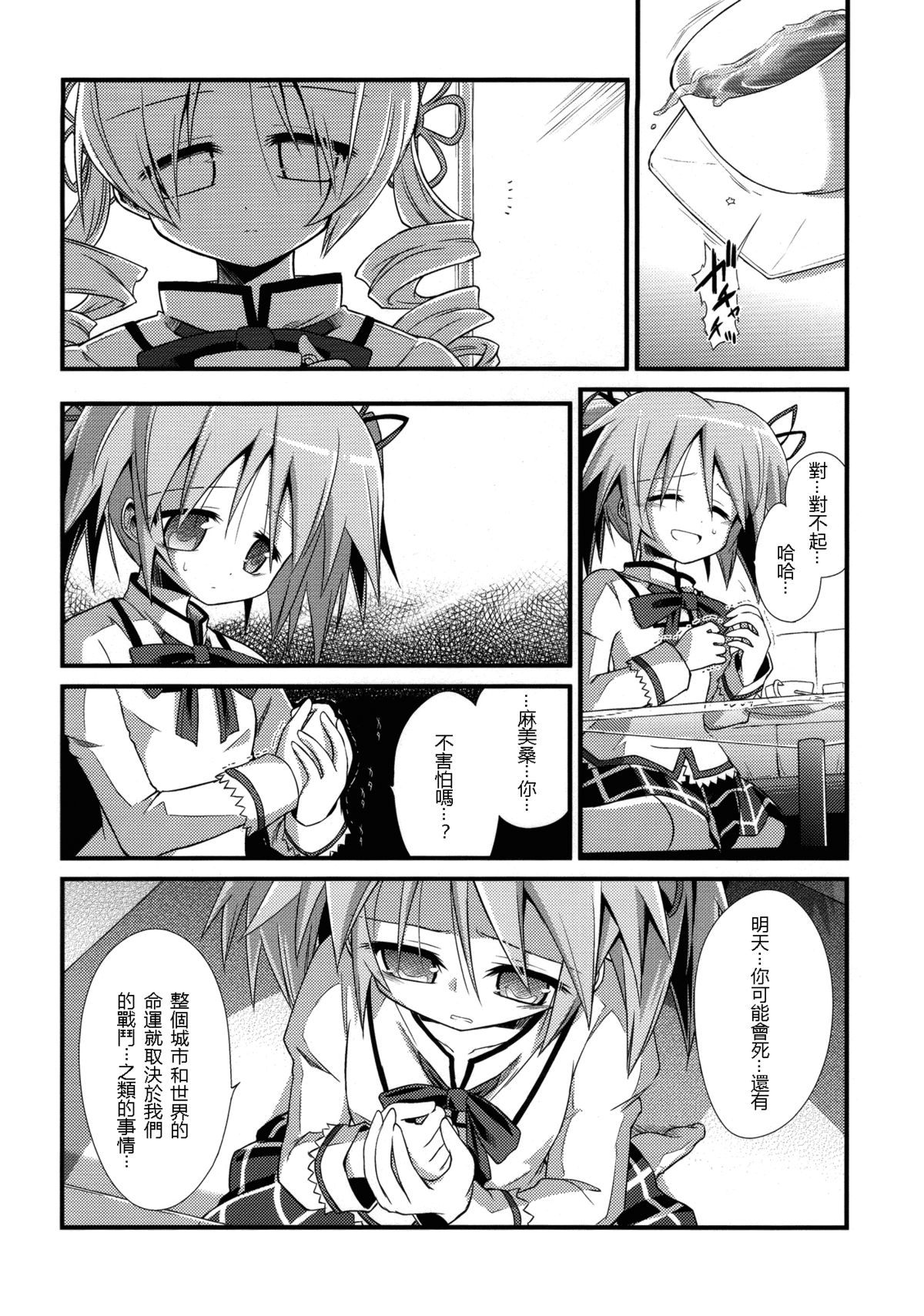 Doro no Naka Yume no Soko page 4 full