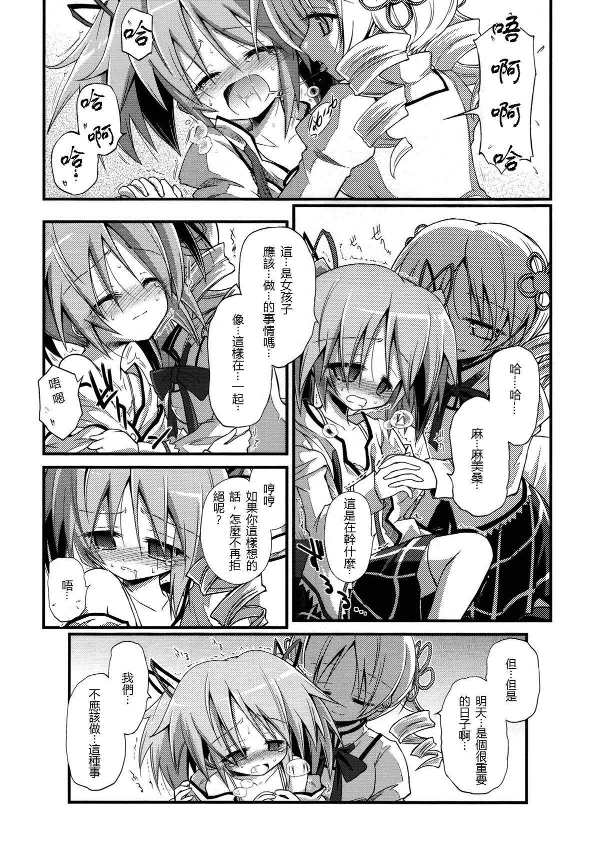 Doro no Naka Yume no Soko page 8 full