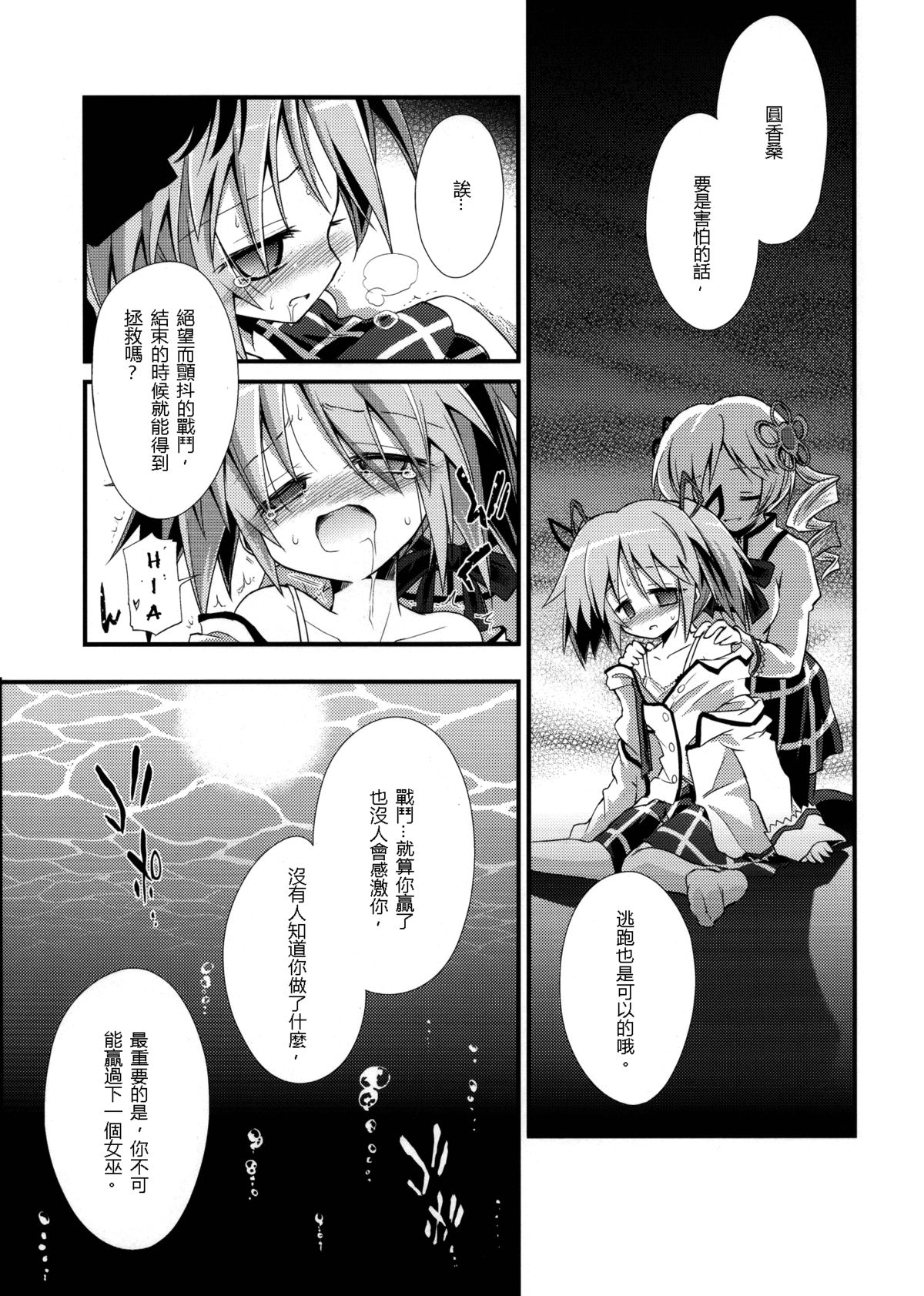 Doro no Naka Yume no Soko page 9 full