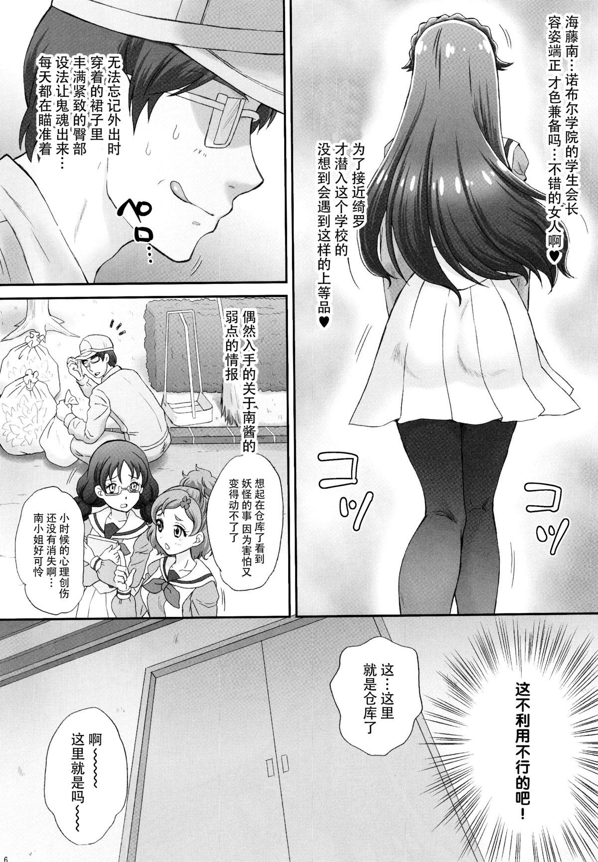 Ningyohime to mo Yaritai! page 7 full