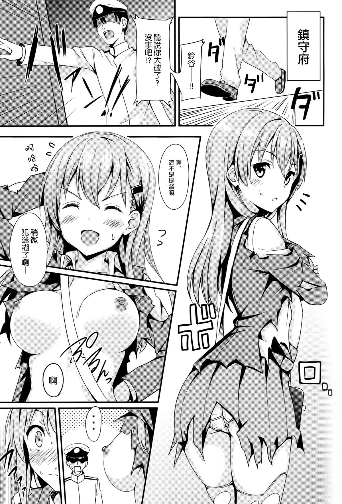 Suzuyaism page 5 full