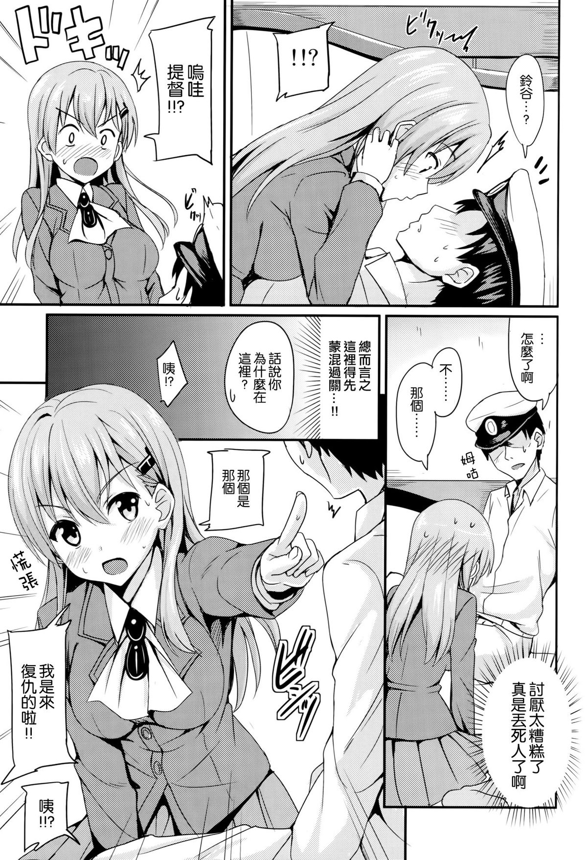 Suzuyaism page 9 full