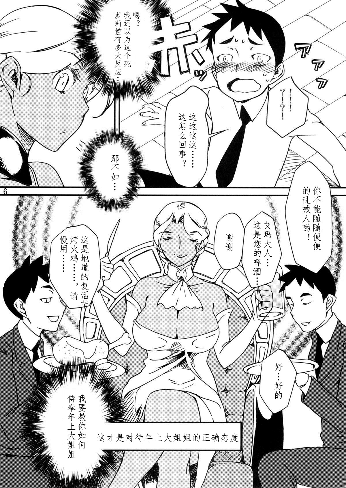 Kasshoku Oneesan no Fudeoroshi Ver. 5 page 8 full