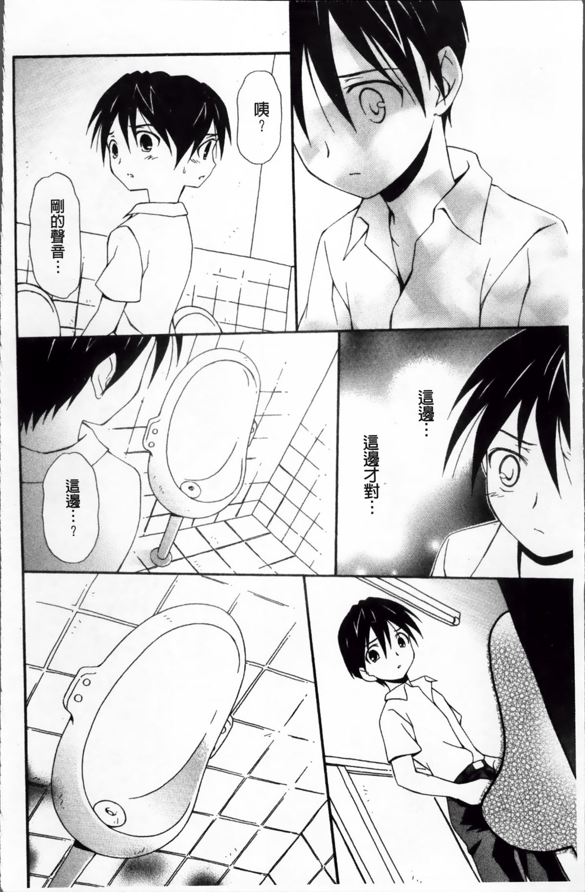 Melty Peach Phenomenon | 鮮嫩蜜桃的溶化現象 page 8 full