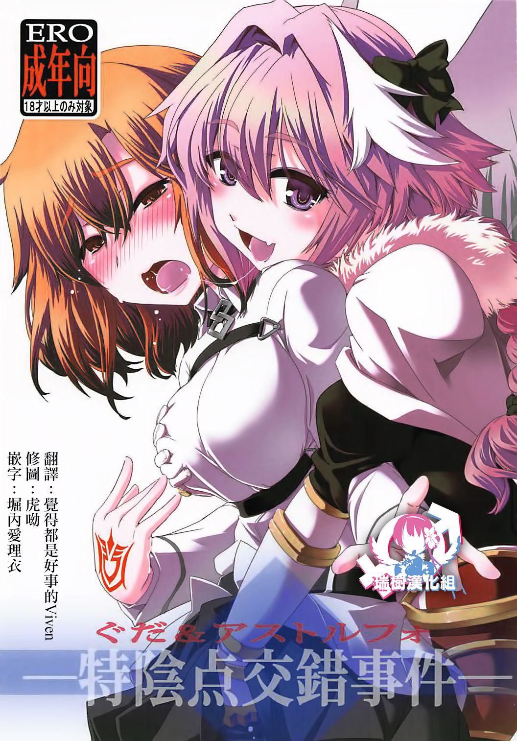 Guda & Astolfo Tokuinten Kousaku Jiken page 1 full