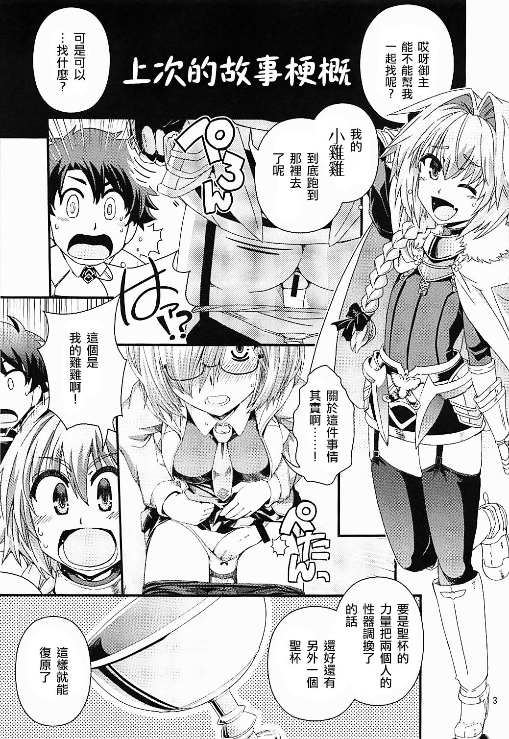 Guda & Astolfo Tokuinten Kousaku Jiken page 2 full