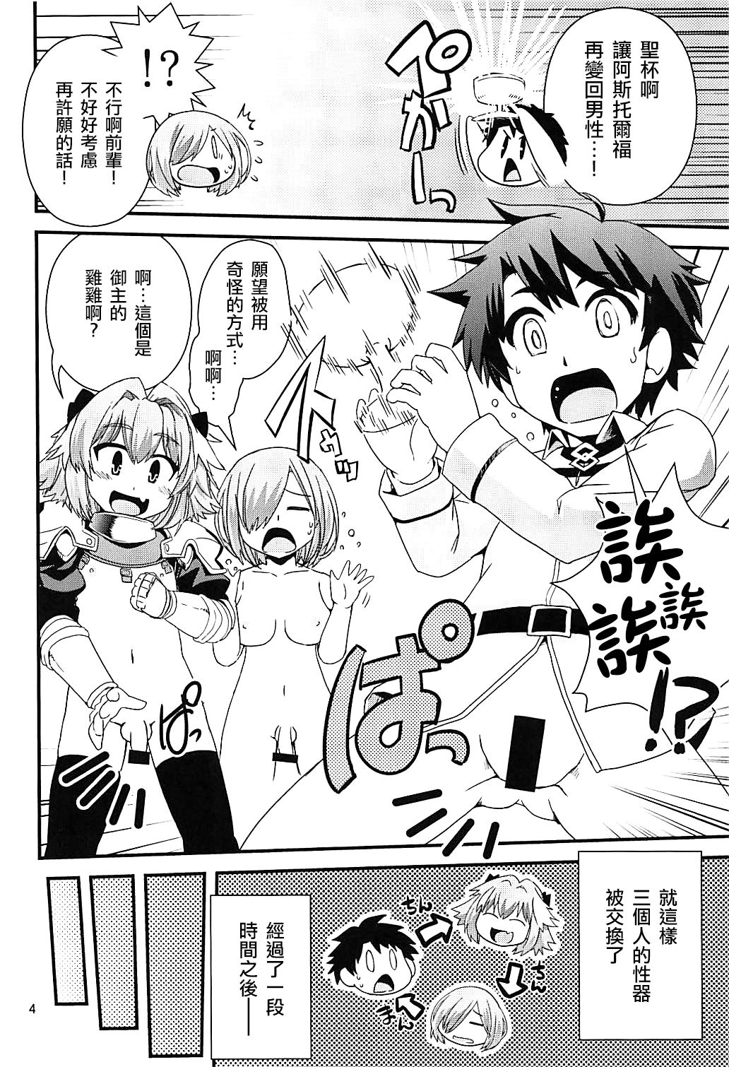 Guda & Astolfo Tokuinten Kousaku Jiken page 3 full