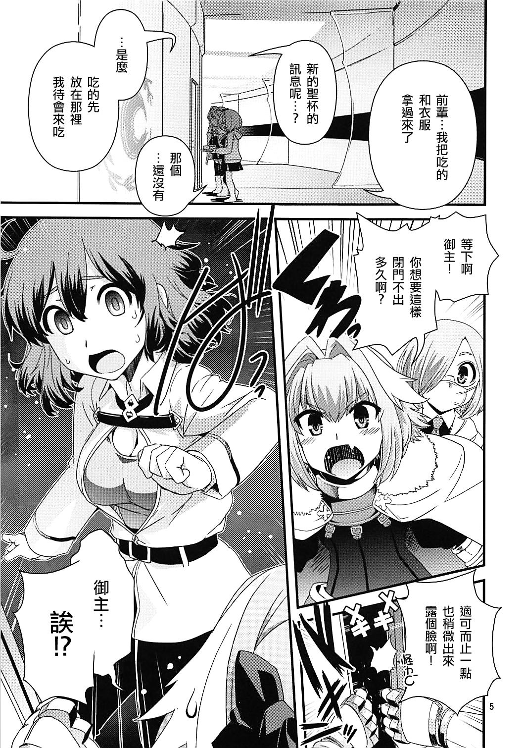 Guda & Astolfo Tokuinten Kousaku Jiken page 4 full