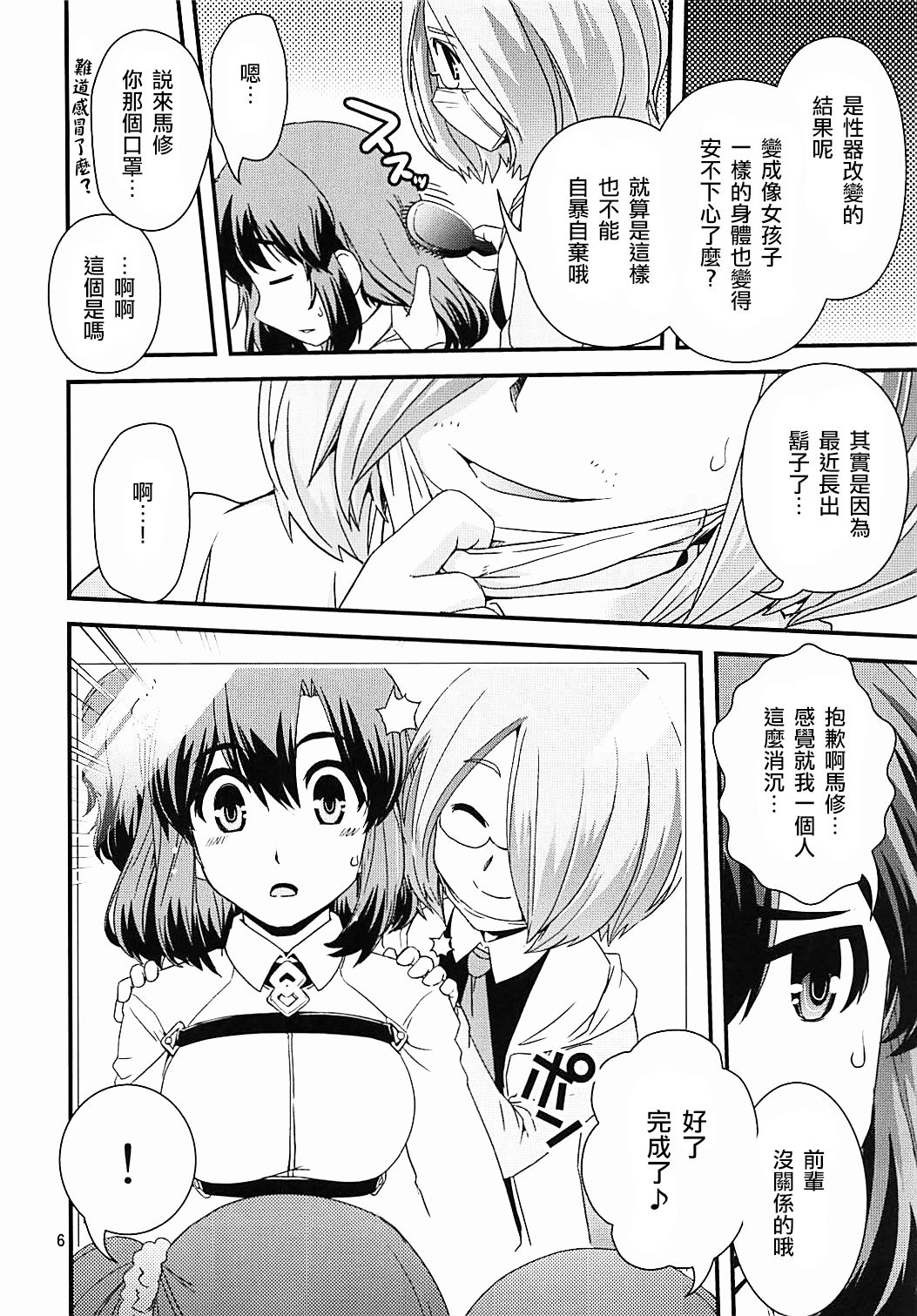 Guda & Astolfo Tokuinten Kousaku Jiken page 5 full