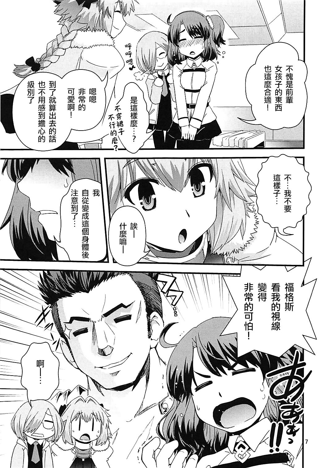 Guda & Astolfo Tokuinten Kousaku Jiken page 6 full