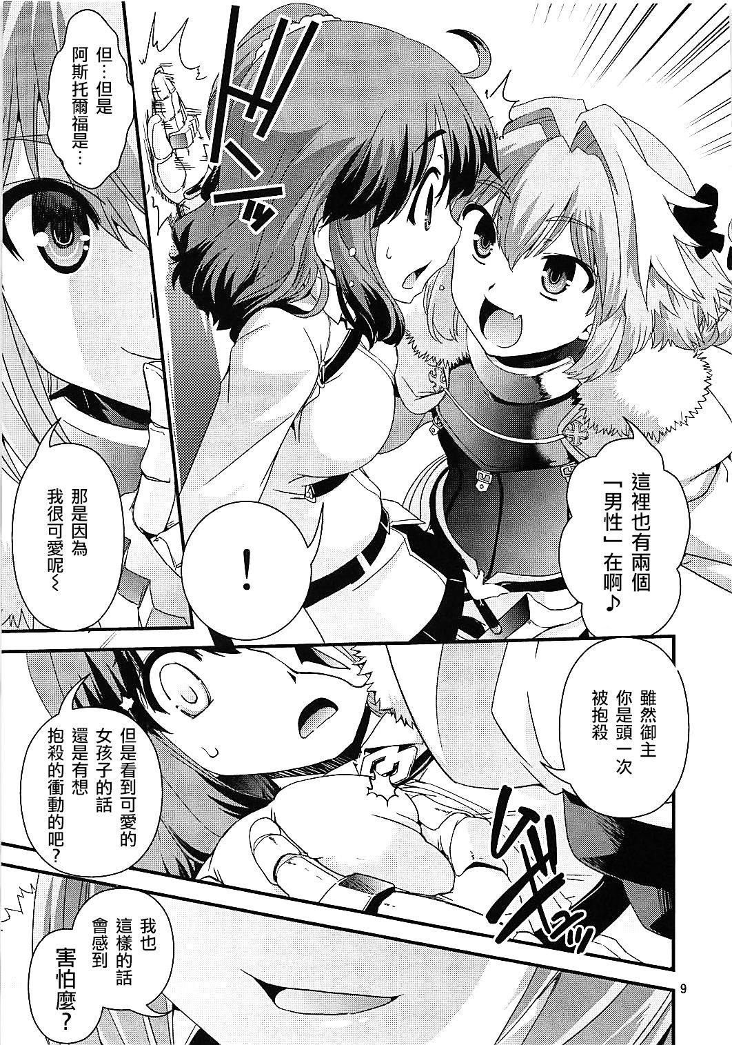 Guda & Astolfo Tokuinten Kousaku Jiken page 8 full