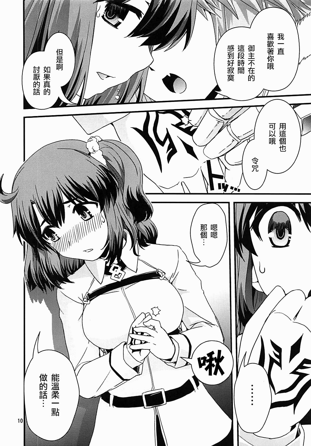 Guda & Astolfo Tokuinten Kousaku Jiken page 9 full