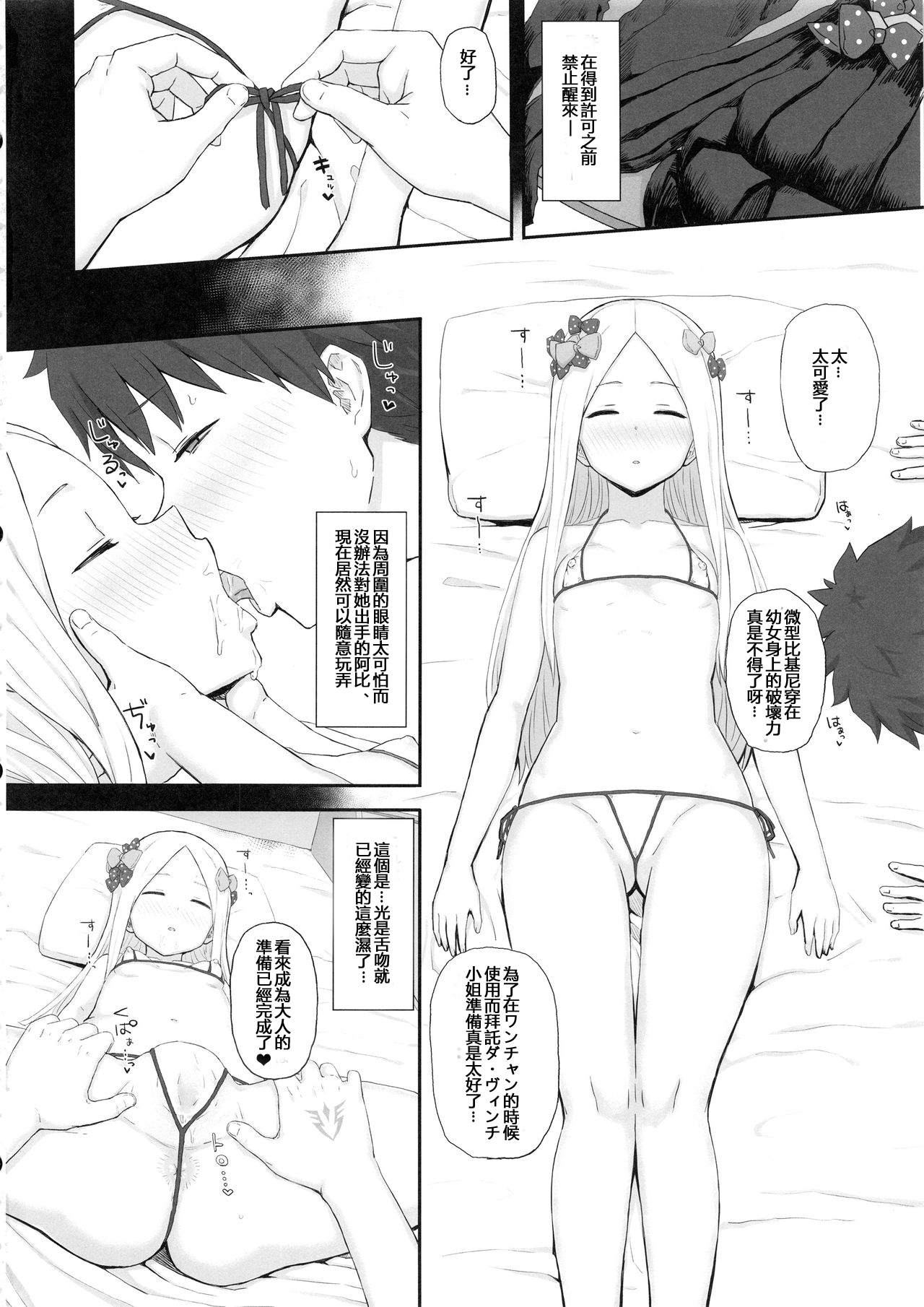 Foreigner ga Neteru Aida ni Sukikatte Suru Kuzu Master page 3 full