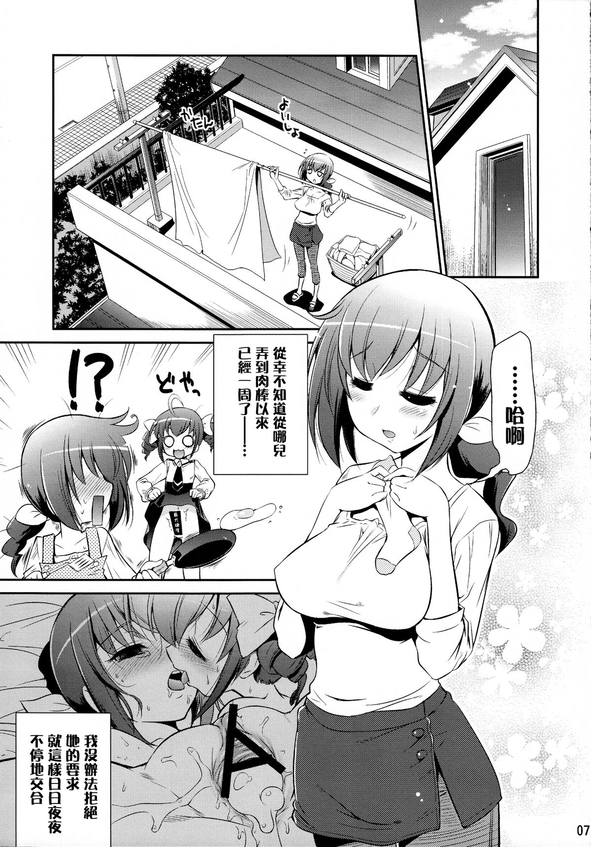 Mama-Miyu page 6 full