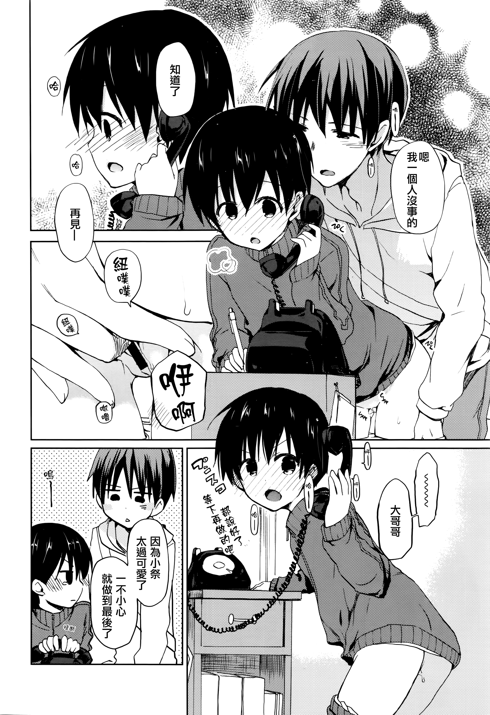 Sweet Home page 4 full