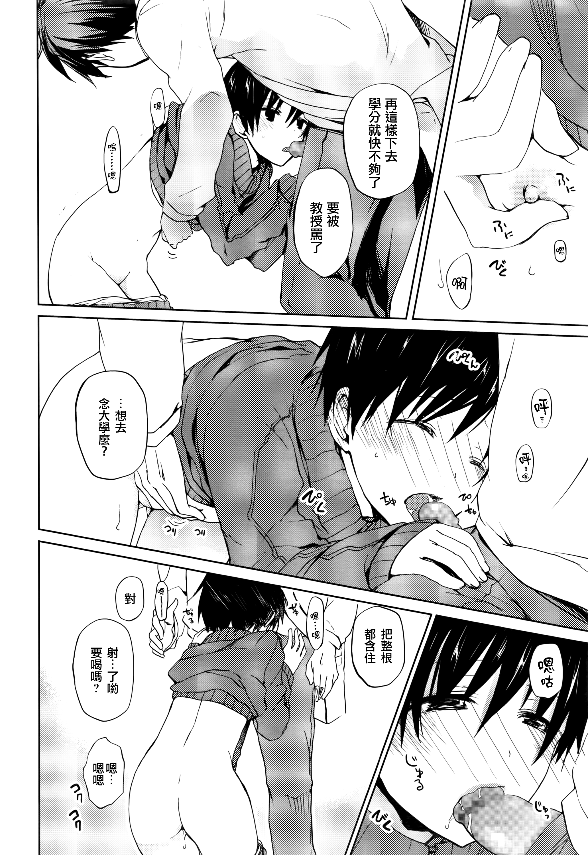 Sweet Home page 6 full