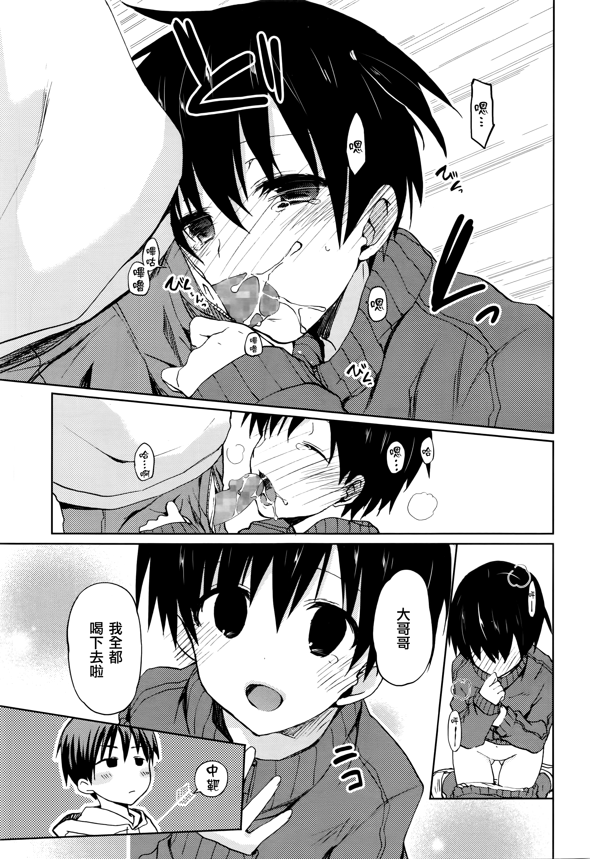 Sweet Home page 7 full