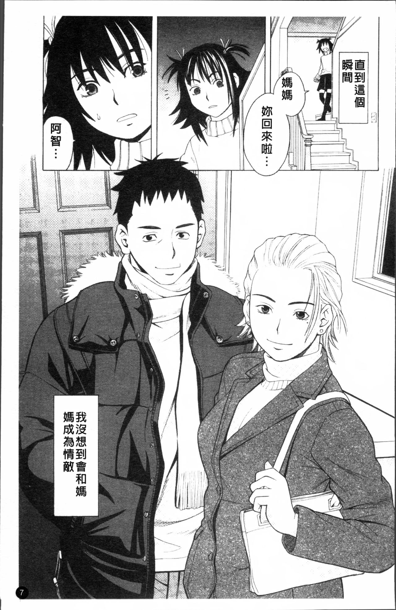 SCHOOL GIRL page 10 full