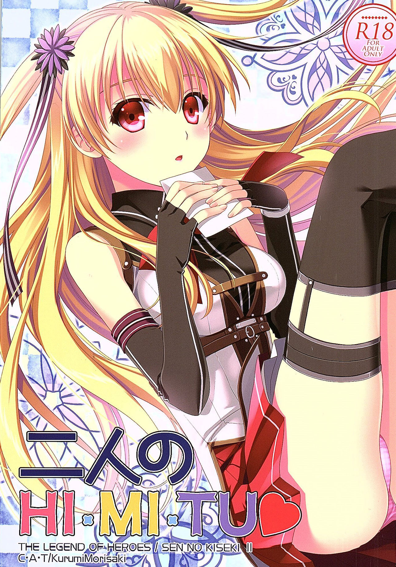 Futari no HI・MI・TU page 2 full