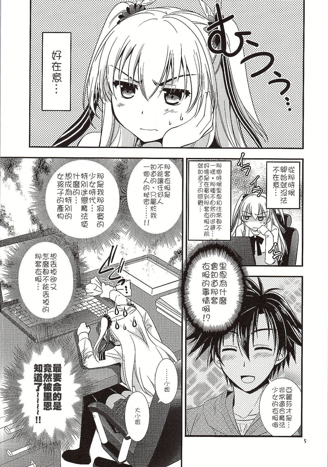 Futari no HI・MI・TU page 7 full