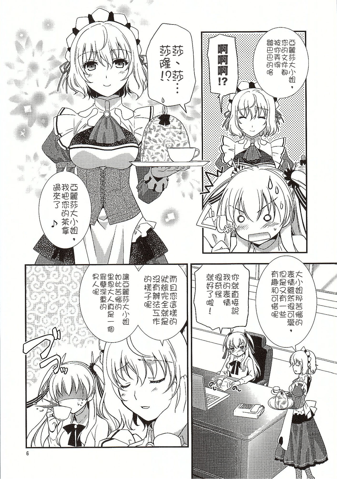 Futari no HI・MI・TU page 8 full